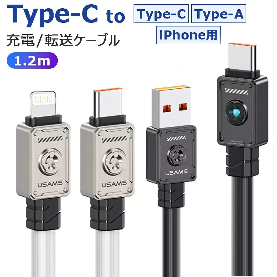 Type-C タイプC 充電 ケーブル 充電ケーブル データ転送 Type-C to Type-C / Type-C to iPhone用端子 急速 充電器 PD対応 100W 60W 30W 高速データ転送 480Mbps 耐久性 1.2m ブラック ホワイト u-004-
