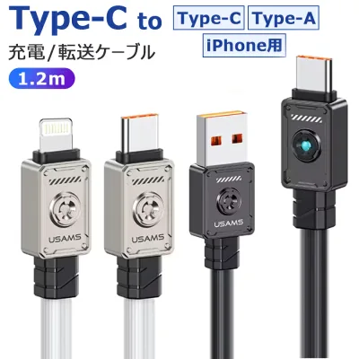 Type-C タイプC 充電 ケーブル 充電ケーブル データ転送 Type-C to Type-C / Type-C to iPhone用端子 急速 充電器 PD対応 100W 60W 30W 高速データ転送 480Mbps 耐久性 1.2m ブラック ホワイト u-004-