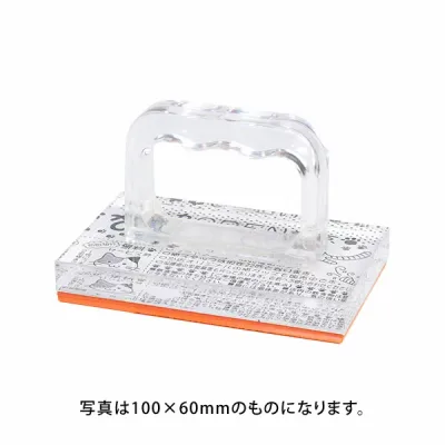 ゴム印 オーダー オーダーメイド 【アクリルホルダー】【1mm単位でオーダー可】【ゴム印サイズ:110×055mm・(101〜110mm×51〜55mm)】 【当日作成/即日発送】【アクリル/赤ゴム印】【横判/縦判】【売れ筋商品】【即納出荷】オーダーメイド/ゴム印/スタンプ