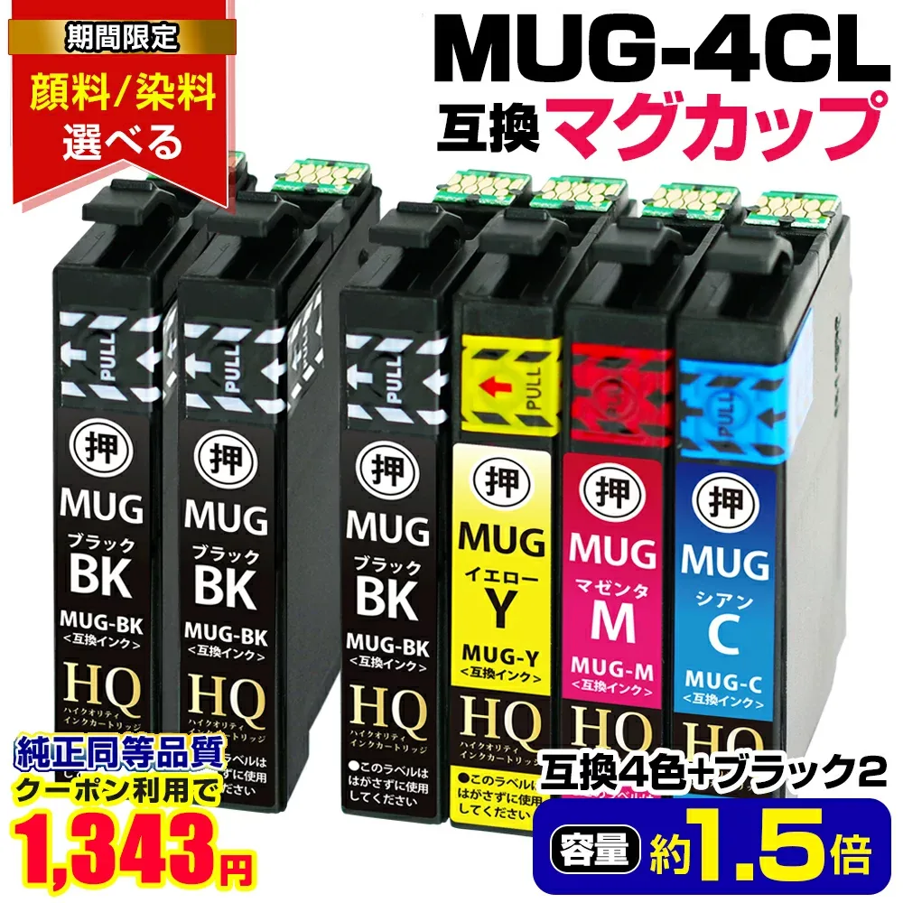 \楽天SS延長★15%OFFで実質1,343円【期間限定☆黒は顔料が選べる!】/MUG-4CL+2BK マグカップ 互換インク 4色+ブラック2個 (計6本) エプソン用 EW-052A EW-452A インク カートリッジ MUG-BK MUG-C MUG-M MUG-Y EPSON互換 プリンターインク【純正同等品質】