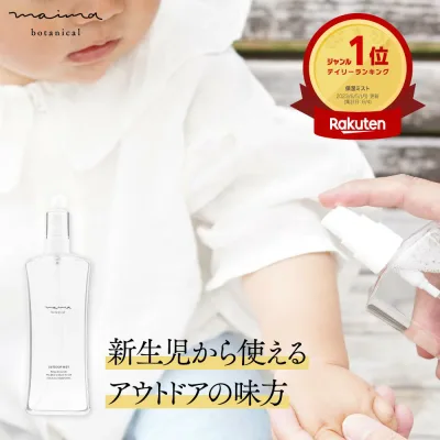 【楽天1位】UVケア スプレー 120mL ベビー 新生児からOK 100%天然由来 アウトドアミスト 虫が気になる季節に 日差しケア キャンプ アウトドア オーガニック 赤ちゃん キッズ 子供 国産 無添加 マイマ Maima