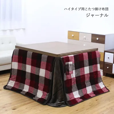 こたつ布団 長方形 掛け布団単品ハイタイプこたつ掛け布団「 ジャーナル 」サイズ:約225×265cmレッド(#5895219)こたつ コタツ こたつ掛け布団 掛布団 コタツ布団 掛け布団
