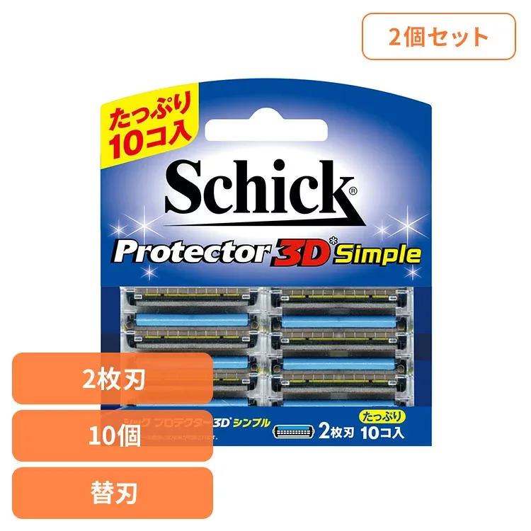 【2個セット】シック プロテクター3D シンプル 替刃(10コ入) シック カミソリ ケア シェービング シック