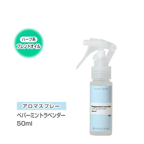 アロマスプレー (アロマシャワー) 【ブレンド】 ペパーミントラベンダー 50ml (PET/トリガースプレー) インセント 通販 【IST】