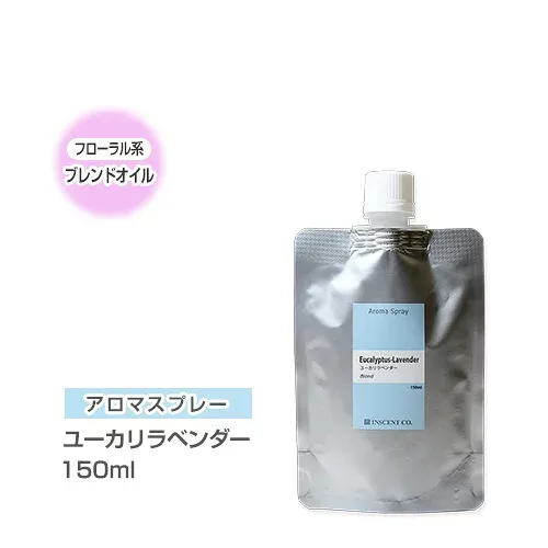 【詰替用/150ml アルミパック】 アロマスプレー (アロマシャワー) 【ブレンド】 ユーカリラベンダー 150ml インセント 通販 【IST】