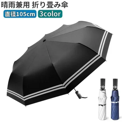 折りたたみ傘 折り畳み傘 晴雨兼用 自動開閉 ワンタッチ 105cm レディース メンズ 雨傘 日傘 雨具 10本骨 UPF50 紫外線対策 日焼け予老人の日