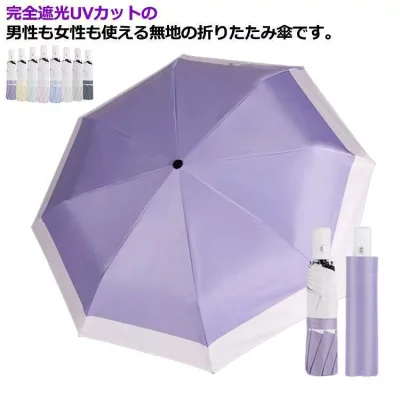 日傘 折りたたみ 完全遮光 晴雨兼用 軽量 UVカット 折りたたみ傘 ワンタッチオープン メンズ レディース 頑丈 8本骨 耐風 軽量 撥水老人の日
