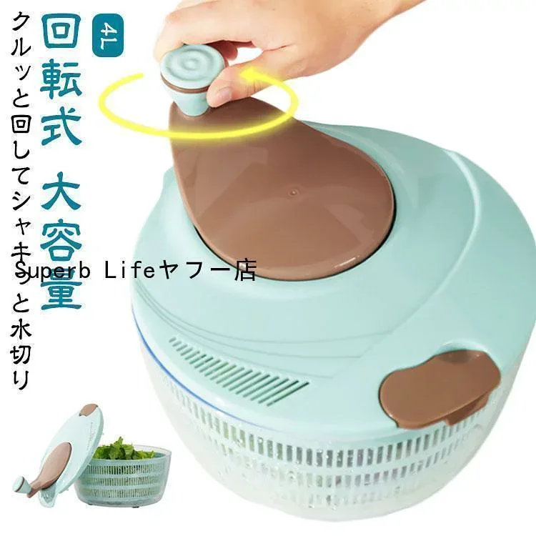 野菜水切り器 野菜 水切り器 サラダ 水切り器 手動 回転式 水切りかご 4L 4000ml 大容量 水切りラック 度入れ キッチン おしゃれ 雑貨老人の日