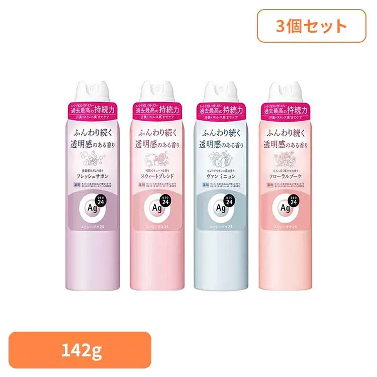 【3個セット】エージーデオ24 デオドラントスプレーL 142g 12363 12365 12368 12358スッキリ ニオイ菌 汗臭 ストレス臭 高密着 持ち運び 皮脂 香り さらさら 殺菌 エージーデオ24 フレッシュサボン スウィートブレンド ヴァン_ミニョン フローラルブーケ