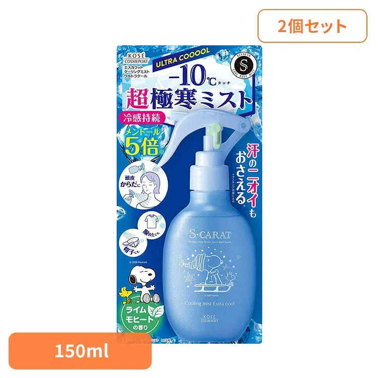 【25日限定★最大3000円OFFクーポン】【2個セット】エスカラット クーリングミスト ウルトラクール 150mL 27935エスカラット クーリングミスト ウルトラクール ミスト エスカラット
