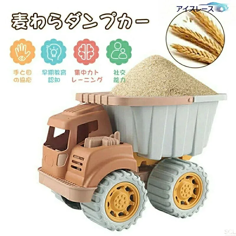 麦わらダンプカーおもちゃ 知育玩具 子供 女の子 男の子 ダンプトラック 砂遊び 水遊び おうち時間 外遊び 手と目の協応 早期教育認知 集中力トレーニング 社交能力