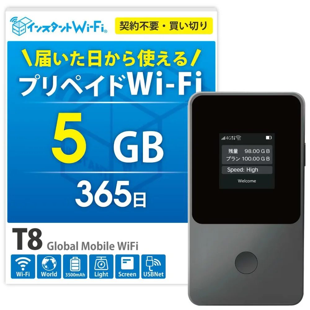 【月間優良ショップ】T8 ポケットWi-Fi 買い切り型 持ち運び プリペイド WiFi チャージ式 モバイル ルーター 端末 契約不要 月額不要 車Wi-Fi ワイファイ テレワーク 出張 旅行 5GB ギガ