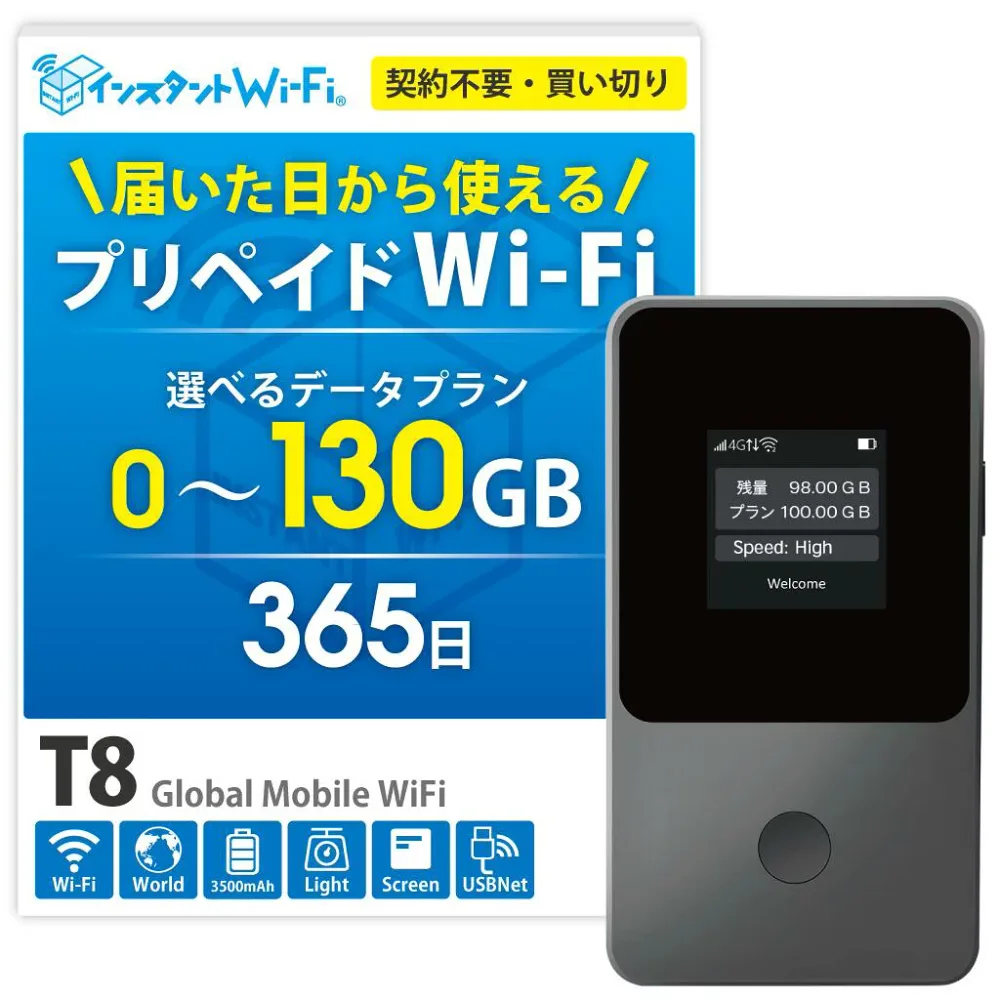 【月間優良ショップ】T8 ポケットWi-Fi 買い切り 持ち運び プリペイド WiFi 100GB 130GB 5GB 30GB 本体のみ チャージ式 モバイル ルーター 端末 契約不要 月額不要 車Wi-Fi ワイファイ 車用 テレワーク 出張 旅行 リチャージ wifi