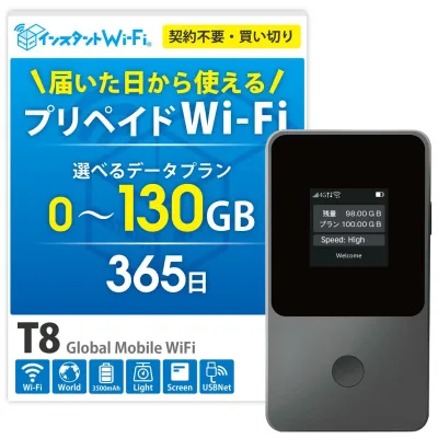 【月間優良ショップ】T8 ポケットWi-Fi 買い切り 持ち運び プリペイド WiFi 100GB 130GB 5GB 30GB 本体のみ チャージ式 モバイル ルーター 端末 契約不要 月額不要 車Wi-Fi ワイファイ 車用 テレワーク 出張 旅行 リチャージ wifi