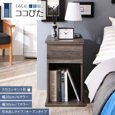 サイドテーブル コンセント ナイトテーブル ソファ ベッドサイド ベッド おしゃれ 木製 北欧 収納 白 黒 グレー コンパクト スリム ミニテーブル 小物収納 寝室 玄関 棚 2口コンセント付 引き出し オープン 幅20cm