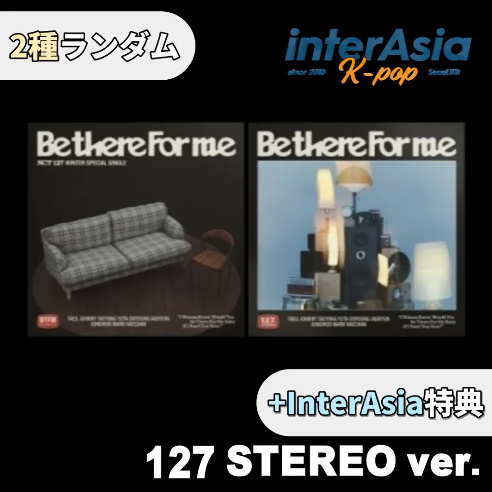 ★โบนัส InterAsia ★สุ่ม 2 ประเภท★ NCT 127 - อัลบั้มเดี่ยวพิเศษฤดูหนาว "Be There For Me" (127 STEREO Ver.) NCT SM Entertainment kpop เวอร์ชั่นเกาหลี จัดส่งฟรี