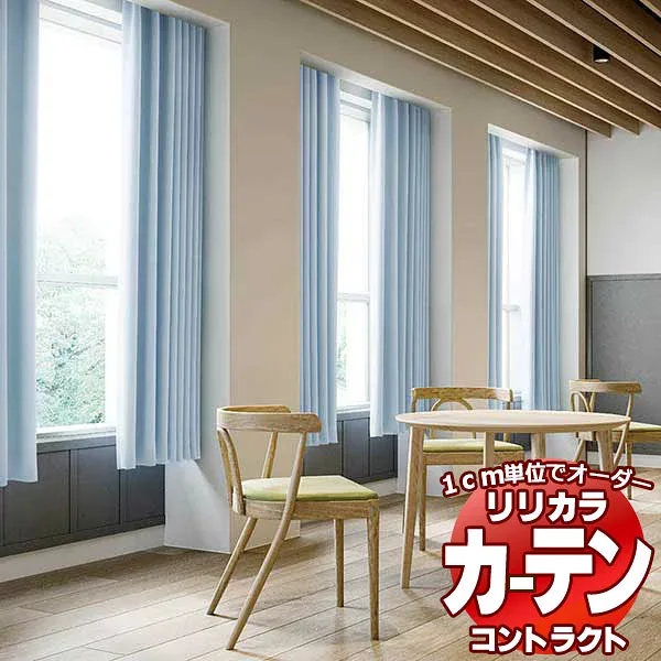 Contract Curtain Lilycolor Educational/Nursery Facility Blackout Fair Regular Sewing Specifications Approximately 2x Folds Up to 450 x 300cm