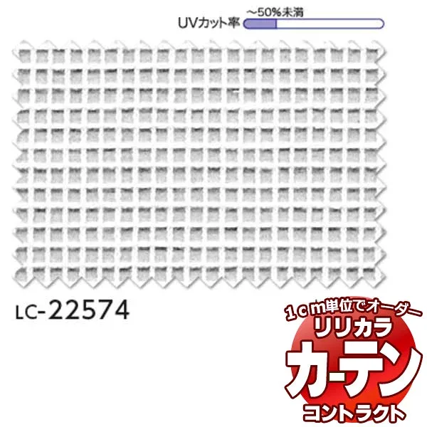 コントラクトカーテン リリカラ レース エコレース レギュラー縫製仕様 約2倍ヒダ 350×120cmまで