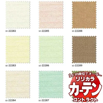 コントラクトカーテン リリカラ 教育・ 保育施設 ベッキー レギュラー縫製仕様 約2倍ヒダ 400×260cmまで