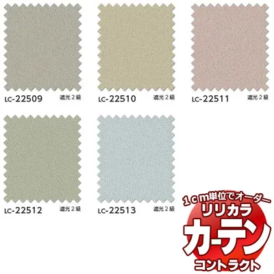 コントラクトカーテン リリカラ 宿泊施設・ 遮光 チェス レギュラー縫製仕様 約2倍ヒダ 575×240cmまで