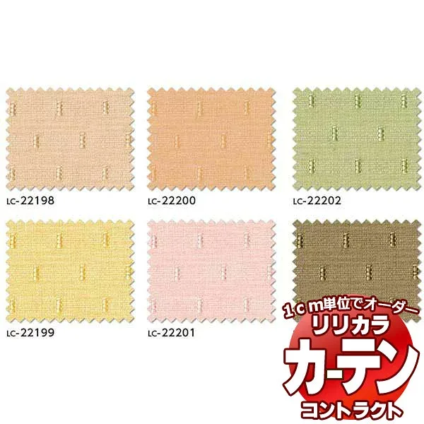 コントラクトカーテン リリカラ 教育・ 保育施設 エコメリー レギュラー縫製仕様 約1.5倍ヒダ 400×240cmまで