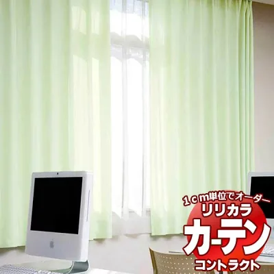 コントラクトカーテン リリカラ 教育・ 保育施設 キューブ レギュラー縫製仕様 約1.5倍ヒダ 533×240cmまで