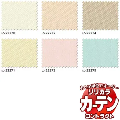 コントラクトカーテン リリカラ 教育・ 保育施設 ダリア レギュラー縫製仕様 約1.5倍ヒダ 120×120cmまで