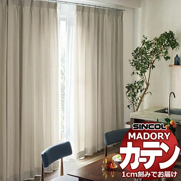 シンコール オーダー カーテン マドリ チェントロ MD-560〜563 フラットアジャスターカーテン 両開き 幅718x高さ180cmまで