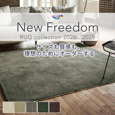 東リ ニューフリーダム スモークウール オーダーラグ 絨毯 カーペット ヨコ120×タテ200cm迄
