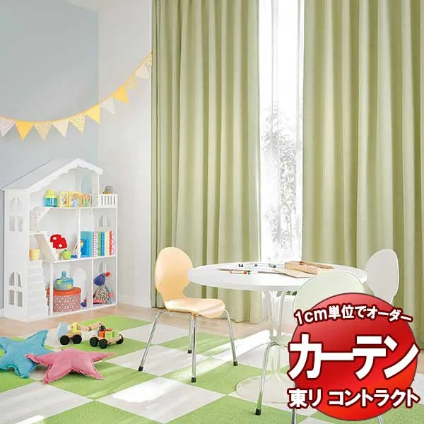 東リ コントラクト ドレープ遮光 スタンダード縫製(ST) 約1.5倍ヒダ TKY80326〜80328 幅100x高さ180cm迄