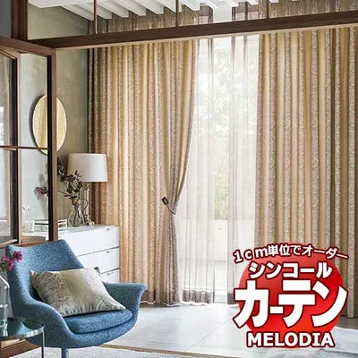 シンコール オーダーカーテン melodia ELEGANT ジェルメ ML-1053〜1054 形態安定 ライトウェーブ加工 約2倍ヒダ 幅300x高さ240cmまで
