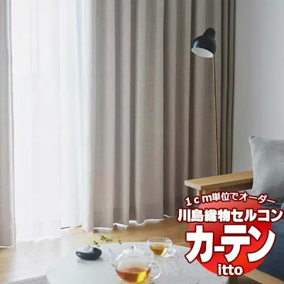 川島織物セルコン オーダーカーテン itto sunshut-plain / sunshut / TT9147-9149 スタンダード 約1.5倍ヒダ 幅200x高さ240cmまで