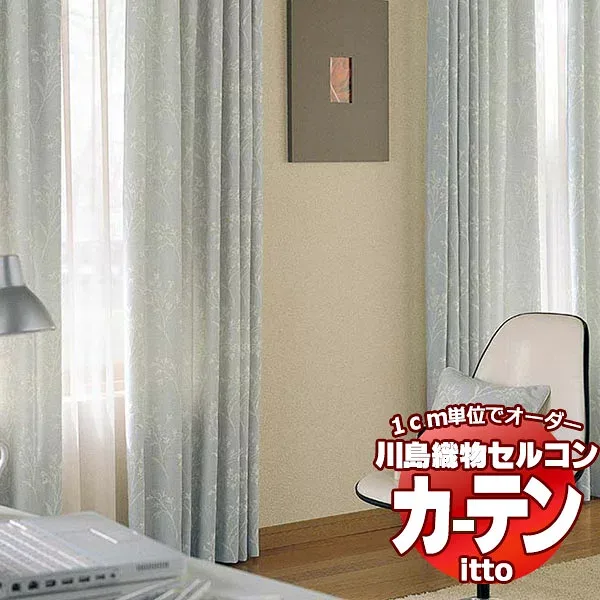 川島織物セルコン オーダーカーテン itto plain / drapery / TT9082・9083 スタンダード 約1.5倍ヒダ 幅400x高さ100cmまで