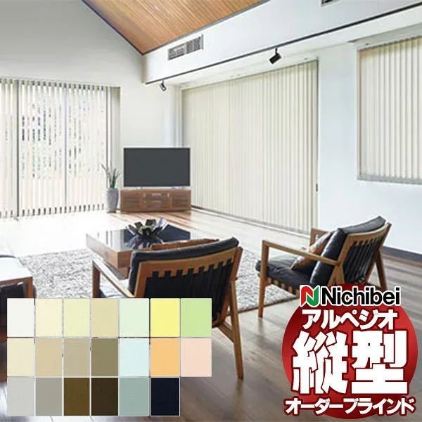 【ポイント最大23.5倍+クーポン】縦型ブラインド ニチベイ アルペジオ 標準 バックレース ミニマル バトン 100mm フェスタII A8745〜A8764 幅200×高さ160cm迄