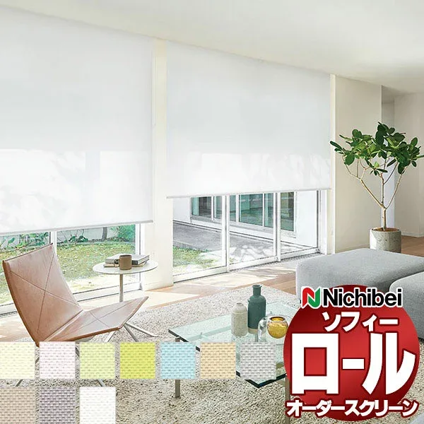 【ポイント最大23.5倍+クーポン】ニチベイ ロールスクリーン ソフィー ベーシック リーチェ遮熱 N8469〜N8478 標準_スマートコード式_ウォッシャブル 幅800x高さ2500mm迄