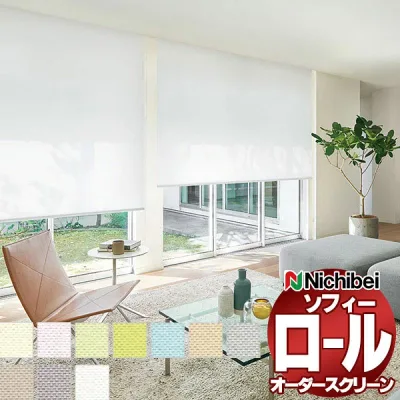 【ポイント最大23.5倍+クーポン】ニチベイ ロールスクリーン ソフィー ベーシック リーチェ遮熱 N8469〜N8478 標準_スマートコード式_ウォッシャブル 幅800x高さ2500mm迄
