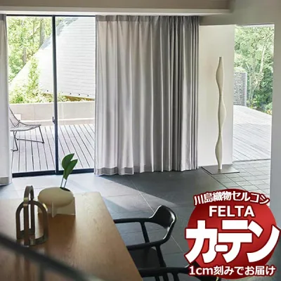 オーダーカーテン 川島織物セルコン フェルタ FT 7043〜7045 お買い得セットプラン:ソフトウェーブ縫製 タテ使い 約2倍ヒダ 幅450×高さ140cm迄