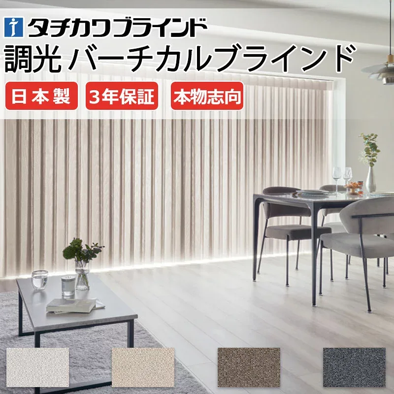 【ポイント最大23.5倍+クーポン】高級 調光 タテ型ブラインド エアレ カーテン バーチカルブラインド 電動 コンセント仕様 RFリモコン操作 AR-714〜717 メーレ 幅2400×高さ1000mm迄
