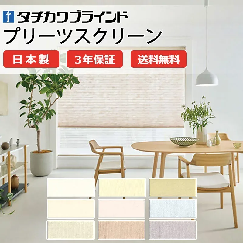 【ポイント最大23.5倍+クーポン】プリーツスクリーン オーダー タチカワブラインド ペルレ 和室 おしゃれ 調光 断熱 PS-5051〜5059 ミズホ ホームタコス|ペルレ|ダブル|電動コンセント|RFリモコン 幅2000×高さ1800mm迄
