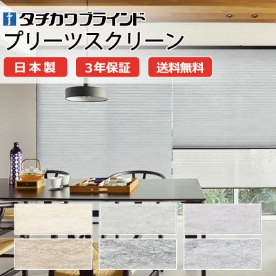 【ポイント最大23.5倍+クーポン】プリーツスクリーン オーダー タチカワブラインド ペルレ 和室 おしゃれ 調光 断熱 PS-5015〜5020 ホナミセキ ホームタコス|ペルレ|電動バッテリー|RFリモコン 幅2800×高さ2600mm迄