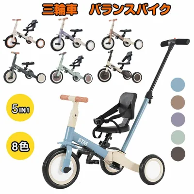 【先着77名様9%OFFクーポン】新色登場 子供用三輪車 5in1 三輪車のりもの BTM 押し棒付き 安全ベルト付き コントロールバー付き かじとり 自転車 おもちゃ 乗用玩具 幼児用 軽量 プレゼント ギフト 1年安心保証 お祝い 誕生日プレゼント