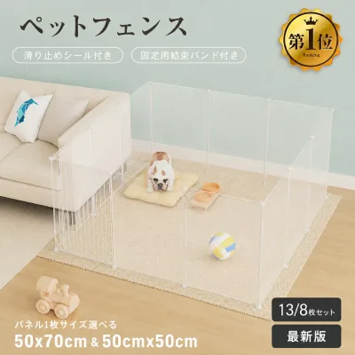 【両面ゲル粘着パッド登場!】【楽天1位】ペットフェンス ペットサークル ペット サークル 犬 猫 小動物 8枚組 13枚組 フェンス コーナー ペット用品 ペットゲージ ドッグサークル おしゃれ ドッグフェンス 柵 グッズ 犬ゲージ トイレ ペットケージ 犬 ゲージ 犬