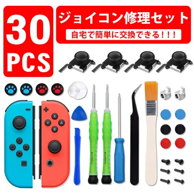 【楽天1位】 ジョイコン 修理 switch コントローラー 修理 修理キット スイッチ ジョイコン 修理 おすすめ 日本語修理説明書付き switch 29in1セット コントローラー 任天堂スイッチ JOY-CON スティック 修理交換用パーツ ジョイコン 修理セット 修理器具