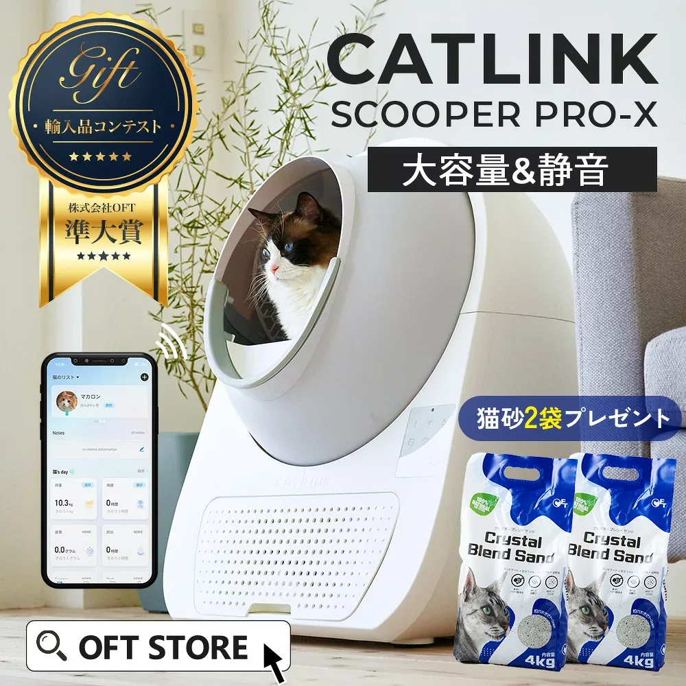 【予約販売20%OFF 9月上旬入荷予定】 自動猫トイレ CATLINK SCOOPER PRO-X トイレ 消臭 静音 猫 大型ダストボックス 自動 猫自動トイレ ねこ ネコ 全自動 ペット 大型 安全 猫砂 ネコトイレ 猫用自動トイレ