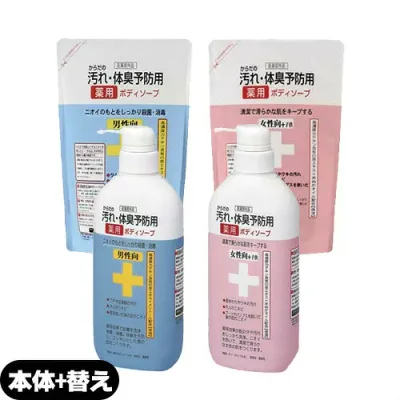 【クロバーコーポレーション】【薬用石鹸】からだの汚れ・体臭予防薬用ボディソープ 450mL + 詰め替え400mLセット(男性向・女性+子供向選択)【宅配便】
