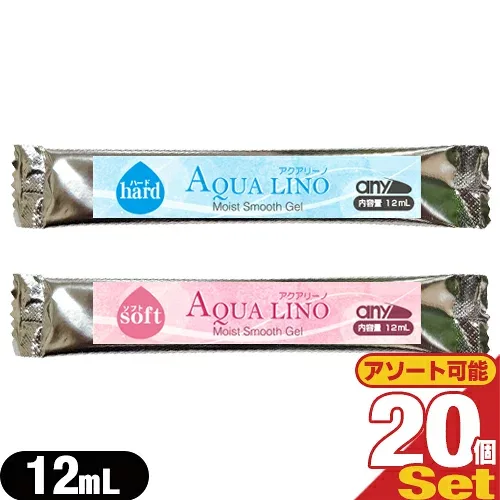 【エステ・脱毛器専用ジェル】any(エニィ) AQUA LINO(アクアリーノ) モイスト スムース ジェル(Moist Smooth Gel) 12mL x 20包セット (ソフト・ハードから選択)【最強翌日配送】【ネコポス】【送料無料】