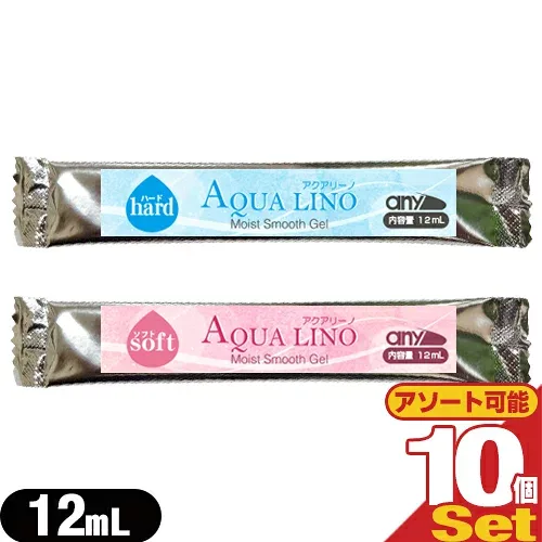 【エステ・脱毛器専用ジェル】any(エニィ) AQUA LINO(アクアリーノ) モイスト スムース ジェル(Moist Smooth Gel) 12mL x 10包セット (ソフト・ハードから選択)【最強翌日配送】【ネコポス】【送料無料】