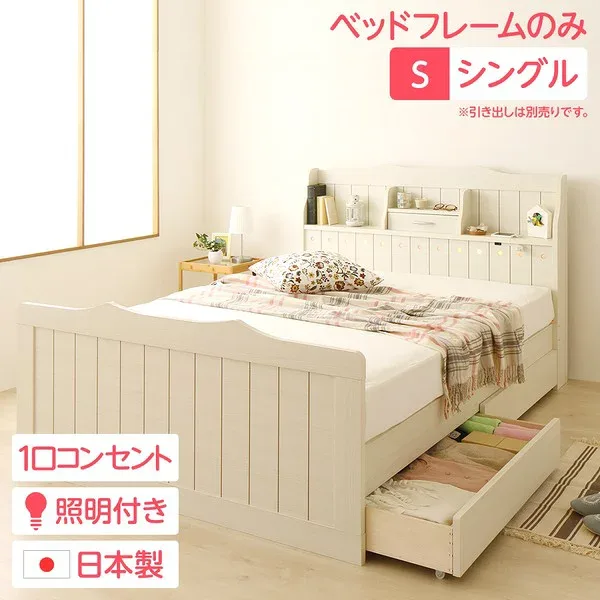【引き出し別売】 日本製 カントリー調 姫系 ベッド シングル (ベッドフレームのみ) 『エトワール』 ホワイト 白 宮付き 照明付き コンセント付き【代引不可】