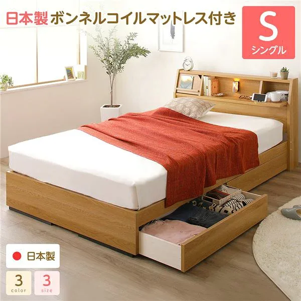 ベッド 日本製 収納付き 引き出し付き 木製 照明付き 棚付き 宮付き 『Lafran』 ラフラン シングル 日本製ボンネルコイルマットレス付き ナチュラル 【代引不可】 送料無料!