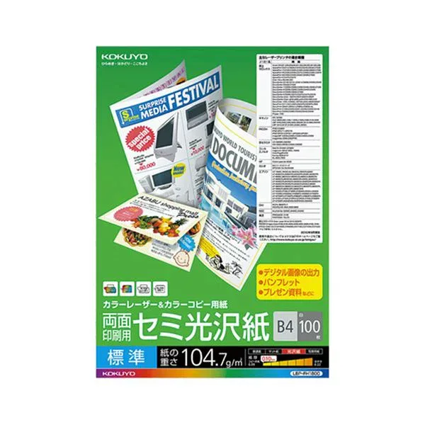 (まとめ) コクヨ カラーレーザー&カラーコピー用紙 両面セミ光沢 B4 LBP-FH1800 1冊(100枚) 【×3セット】